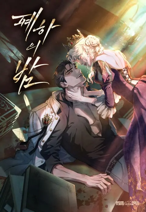 His Majesty's Night [Revised Version] [Siren Scans]